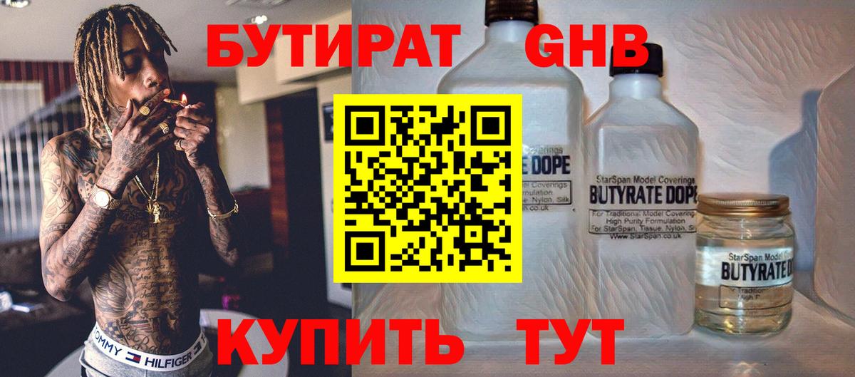 Бутират бутик  Вход с VPN  Тулун 