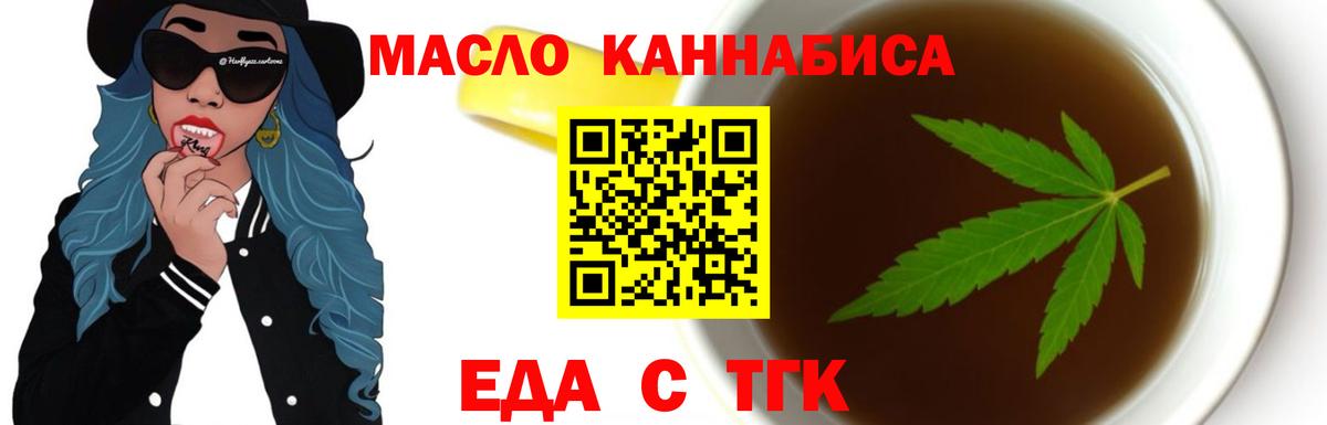 Еда ТГК марихуана  Вход с VPN  Тулун 