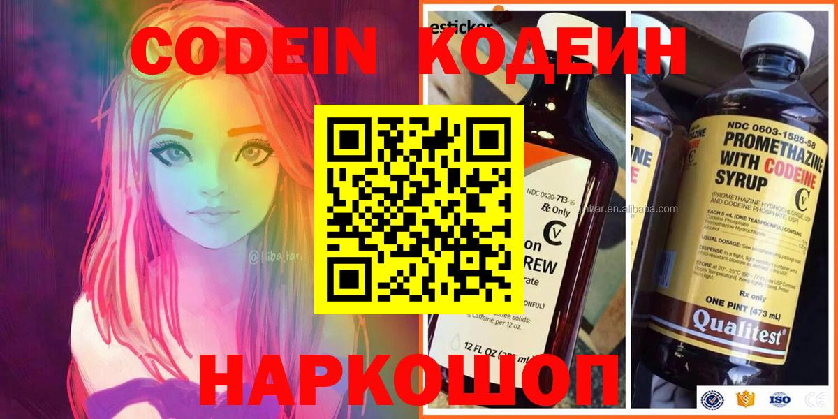 Codein Purple Drank Тулун