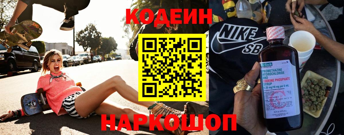 Кодеин напиток Lean (лин)  Codein напиток Lean (лин)  Вход с VPN  Тулун 