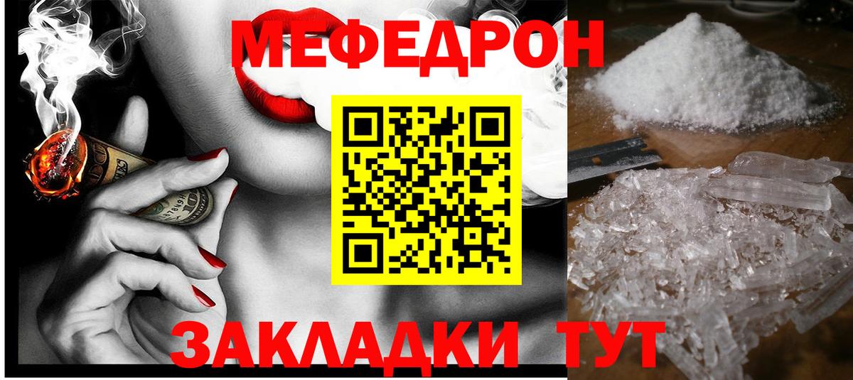 Меф мяу мяу Тулун